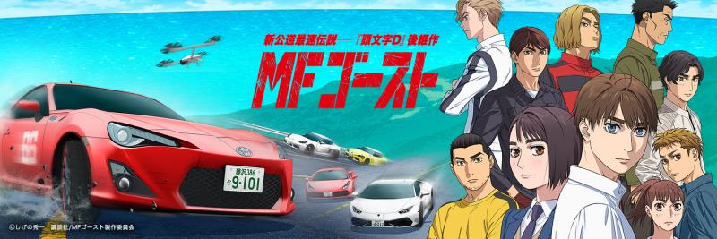 mf ghost, initial D, Takumi, Toyota Ae 86, Toyota, AE 86, New AE 86, new Anime 2023, new anime 2024